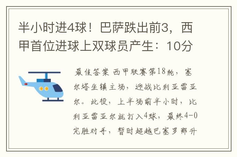 半小时进4球!巴萨跌出前3,西甲首位进球上双球员产生:10分