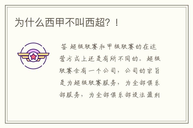 为什么西甲不叫西超?!