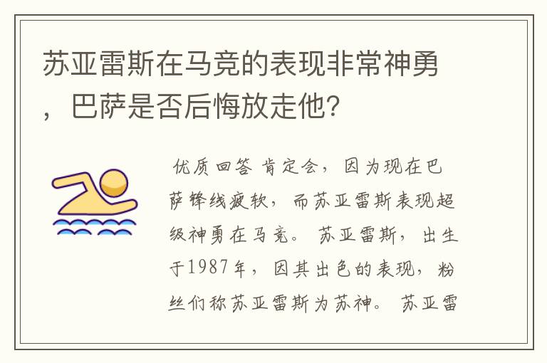 苏亚雷斯在马竞的表现非常神勇,巴萨是否后悔放走他?