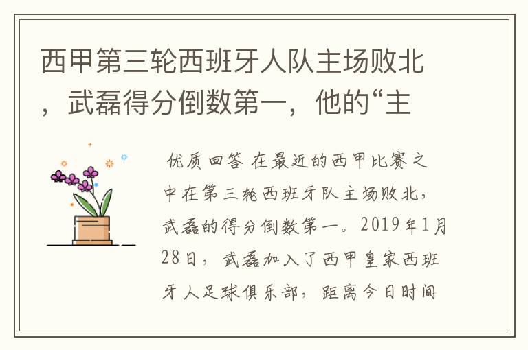 西甲第三轮西班牙人队主场败北,武磊得分倒数第一,他的“主力”位置还能保住吗?