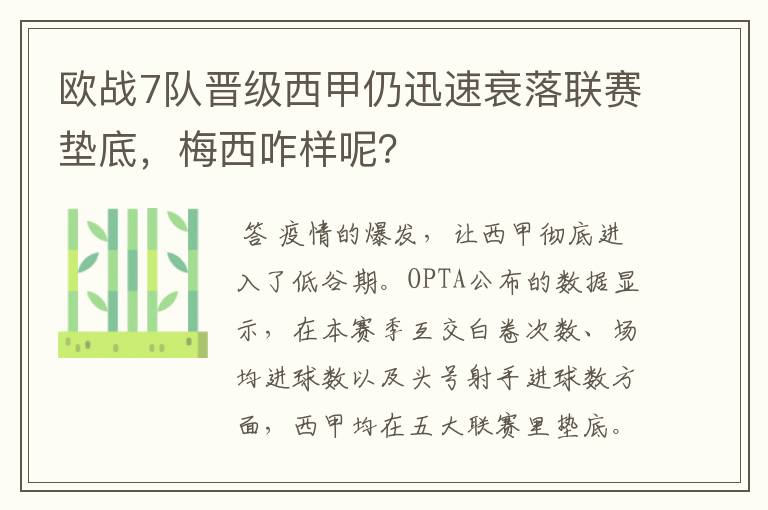 欧战7队晋级西甲仍迅速衰落联赛垫底,梅西咋样呢?