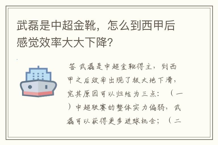 武磊是中超金靴,怎么到西甲后感觉效率大大下降?