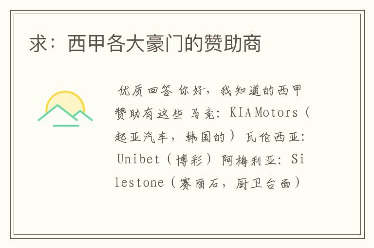 求:西甲各大豪门的赞助商