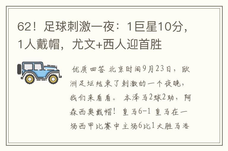 62!足球刺激一夜:1巨星10分,1人戴帽,尤文+西人迎首胜