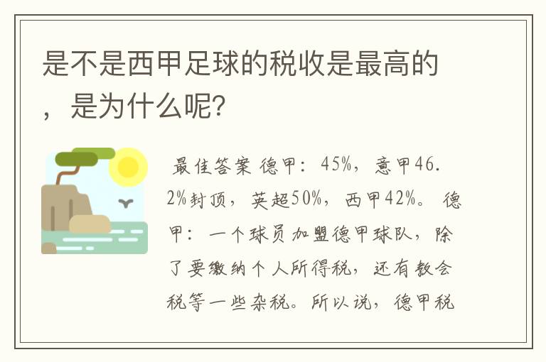 是不是西甲足球的税收是最高的,是为什么呢?