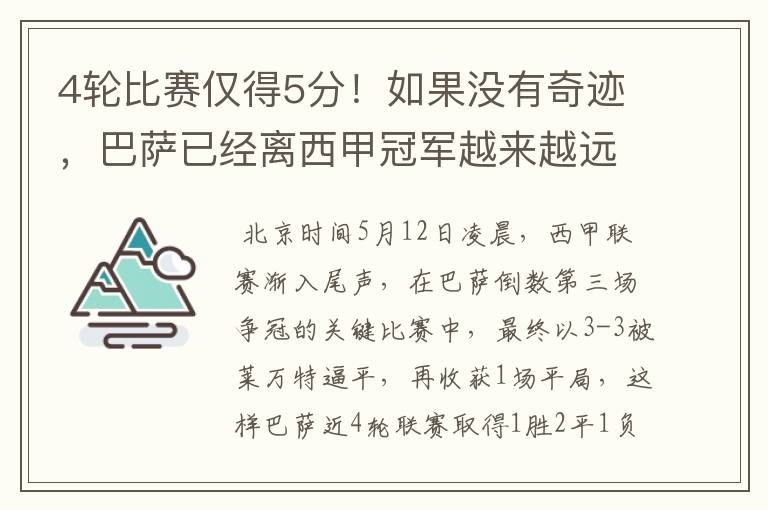 4轮比赛仅得5分!如果没有奇迹,巴萨已经离西甲冠军越来越远了