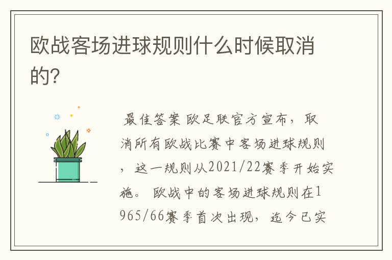 欧战客场进球规则什么时候取消的?