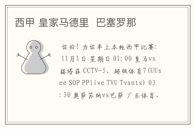 西甲 皇家马德里 巴塞罗那