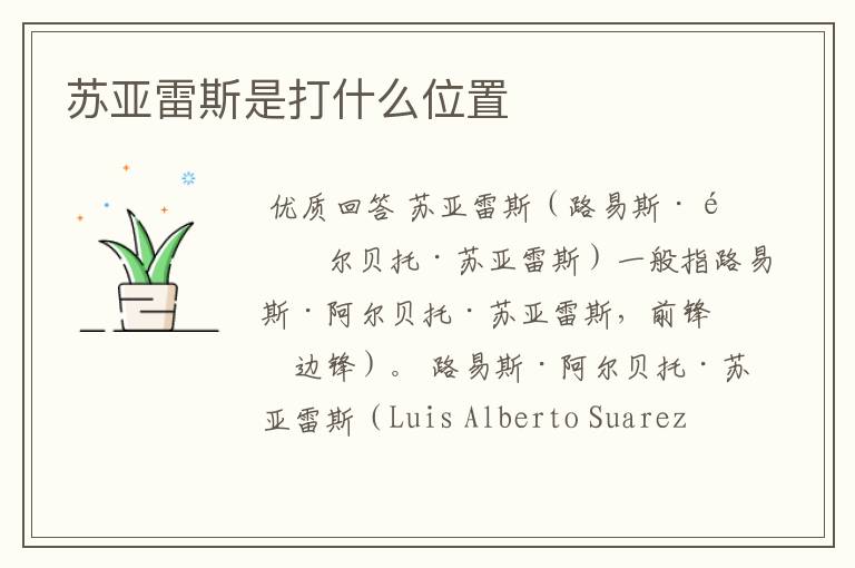 苏亚雷斯是打什么位置