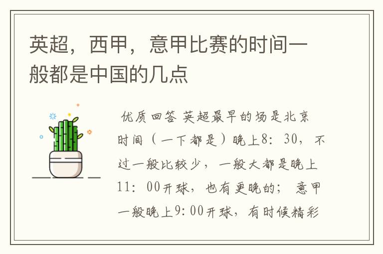 英超,西甲,意甲比赛的时间一般都是中国的几点