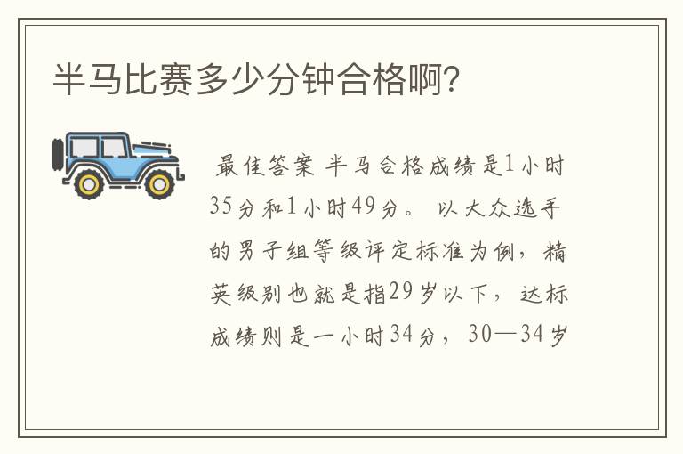 半马比赛多少分钟合格啊?