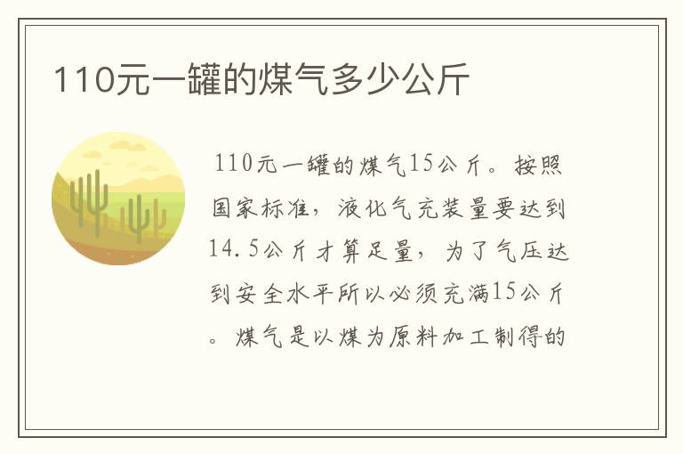 110元一罐的煤气多少公斤