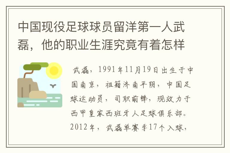 中国现役足球球员留洋第一人武磊,他的职业生涯究竟有着怎样的辉煌成就?