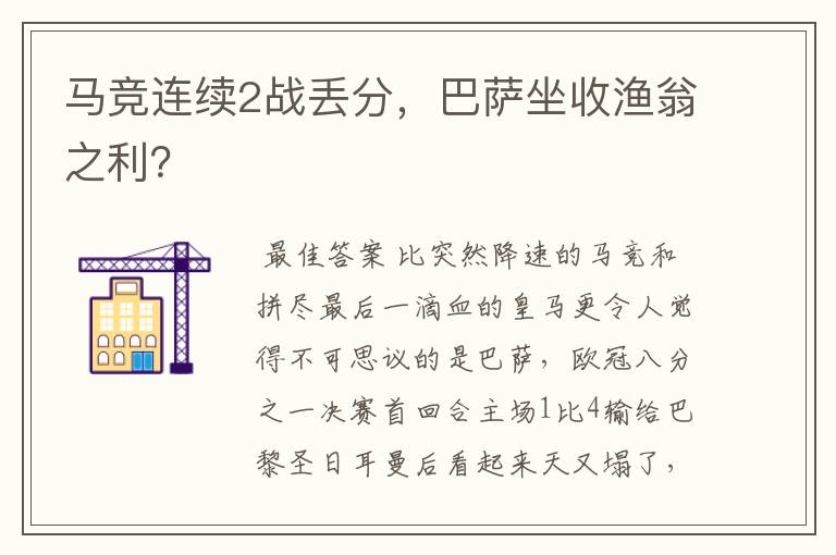 马竞连续2战丢分,巴萨坐收渔翁之利?