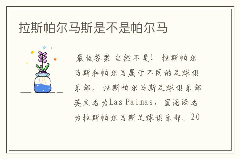 拉斯帕尔马斯是不是帕尔马