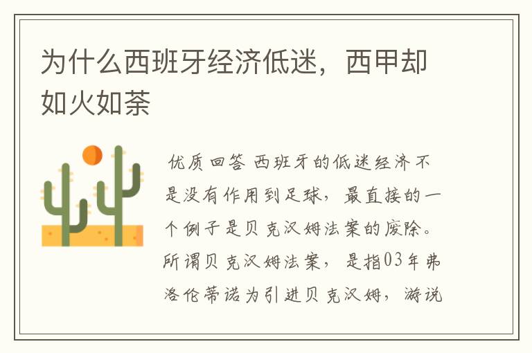 为什么西班牙经济低迷,西甲却如火如荼
