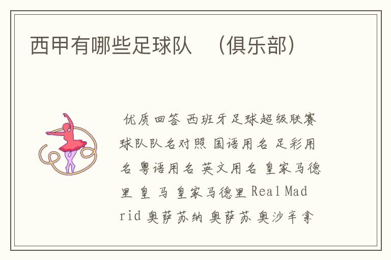 西甲有哪些足球队 (俱乐部)