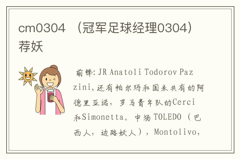 cm0304 （冠军足球经理0304） 荐妖