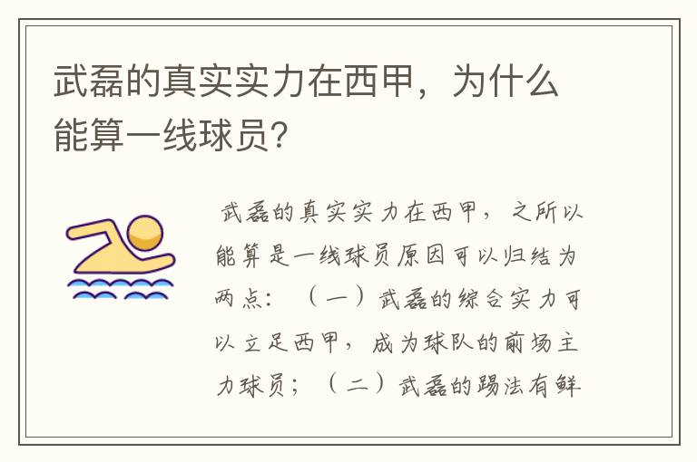 武磊的真实实力在西甲,为什么能算一线球员?