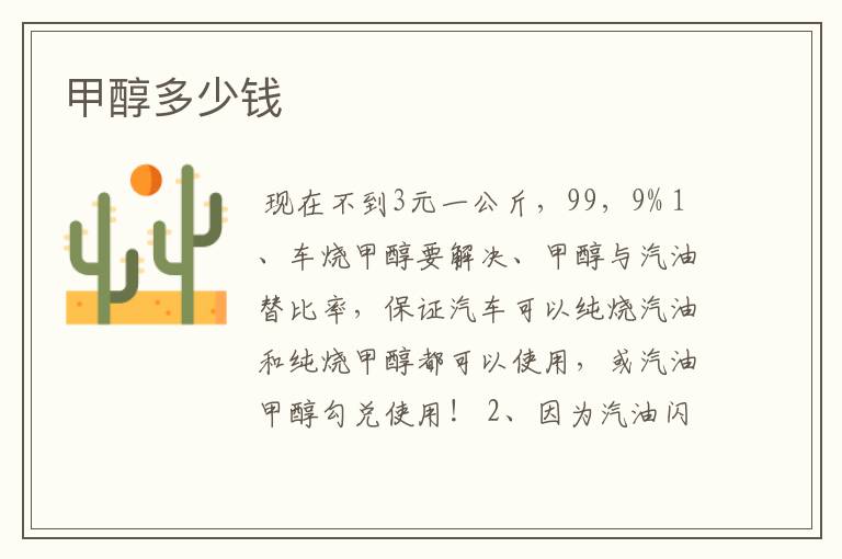 甲醇多少钱