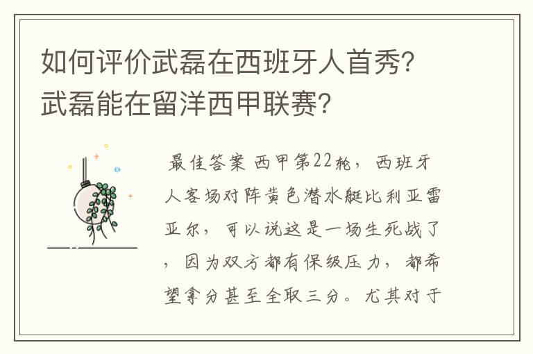 如何评价武磊在西班牙人首秀?武磊能在留洋西甲联赛?