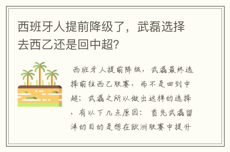 西班牙人提前降级了,武磊选择去西乙还是回中超?