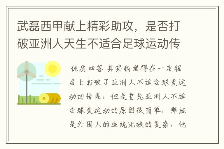 武磊西甲献上精彩助攻,是否打破亚洲人天生不适合足球运动传闻?
