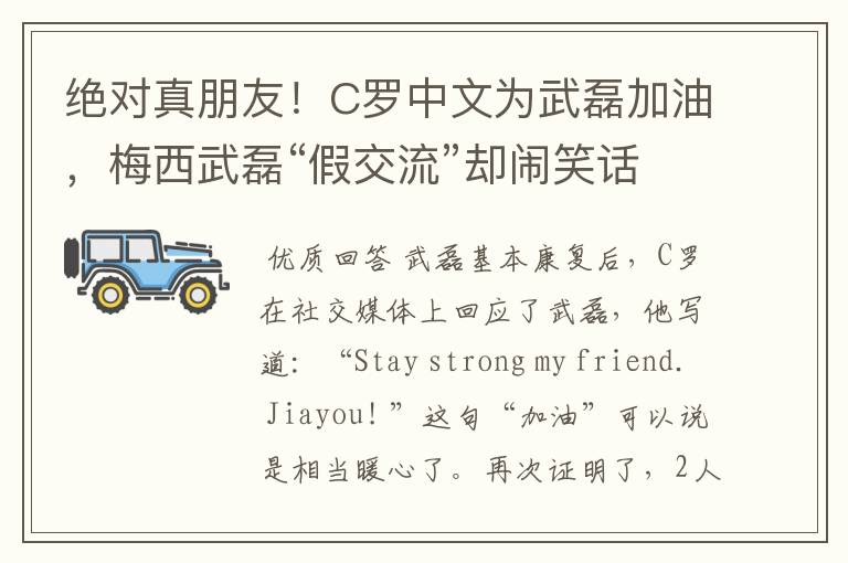 绝对真朋友!C罗中文为武磊加油,梅西武磊“假交流”却闹笑话