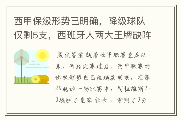 西甲保级形势已明确,降级球队仅剩5支,西班牙人两大王牌缺阵