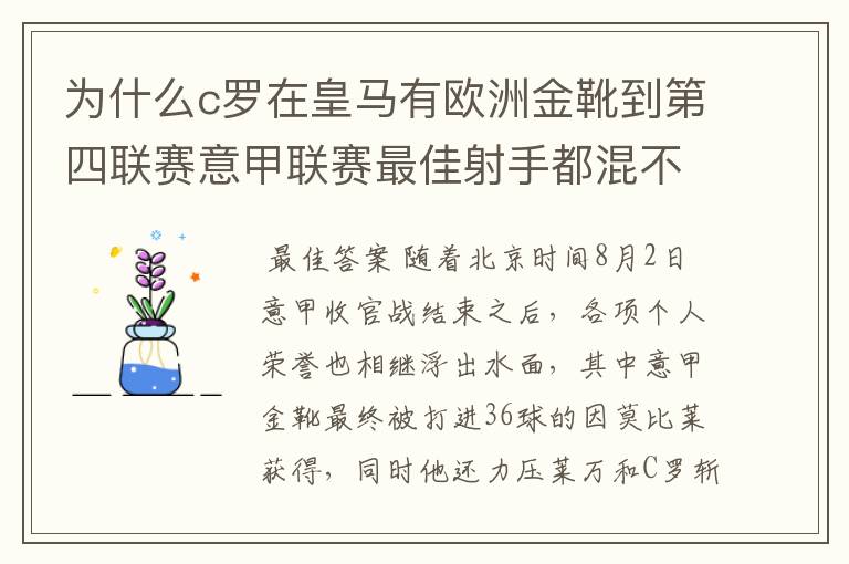 为什么c罗在皇马有欧洲金靴到第四联赛意甲联赛最佳射手都混不到?