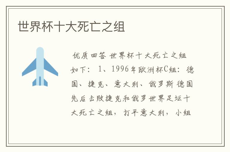 世界杯十大死亡之组