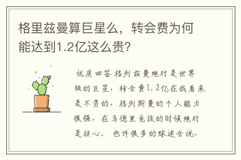 格里兹曼算巨星么,转会费为何能达到1.2亿这么贵?