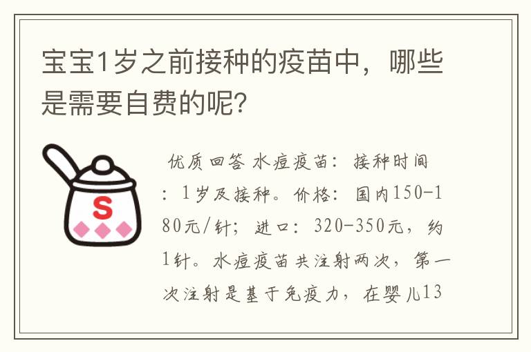 宝宝1岁之前接种的疫苗中,哪些是需要自费的呢?
