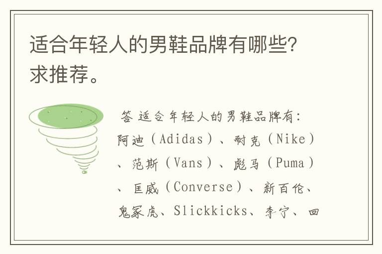 适合年轻人的男鞋品牌有哪些?求推荐。