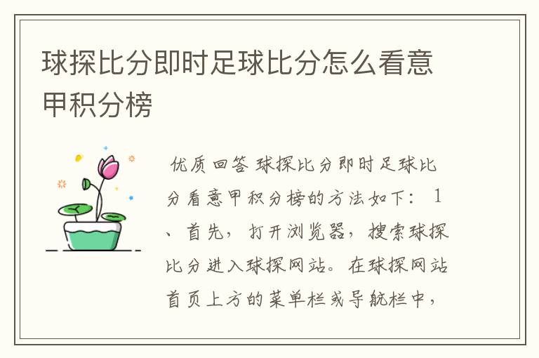 球探比分即时足球比分怎么看意甲积分榜