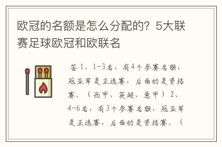 欧冠的名额是怎么分配的?5大联赛足球欧冠和欧联名