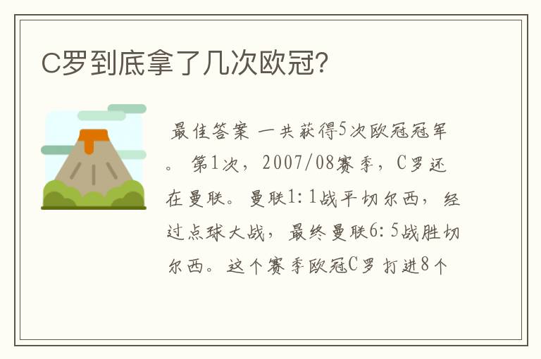 C罗到底拿了几次欧冠?