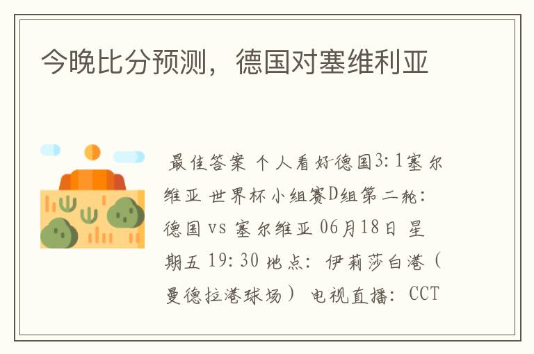 今晚比分预测,德国对塞维利亚