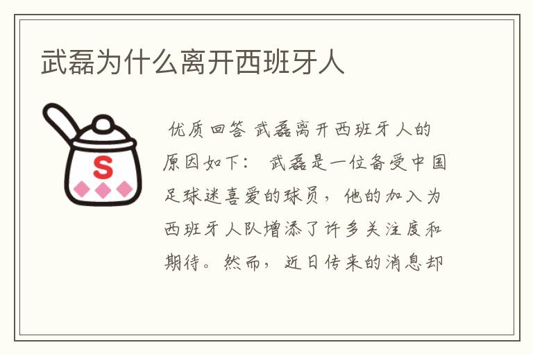 武磊为什么离开西班牙人