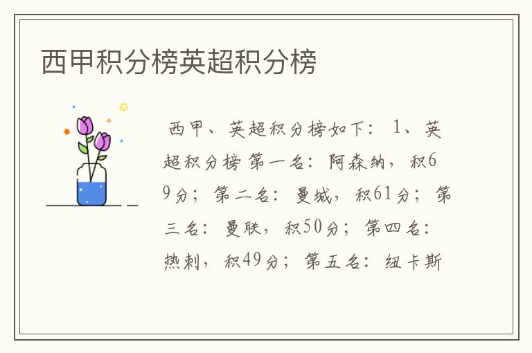 西甲积分榜英超积分榜