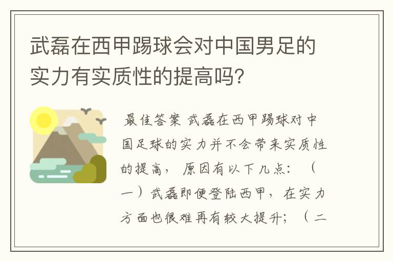 武磊在西甲踢球会对中国男足的实力有实质性的提高吗?