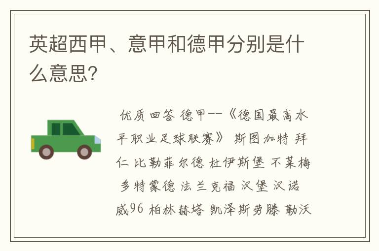 英超西甲、意甲和德甲分别是什么意思?