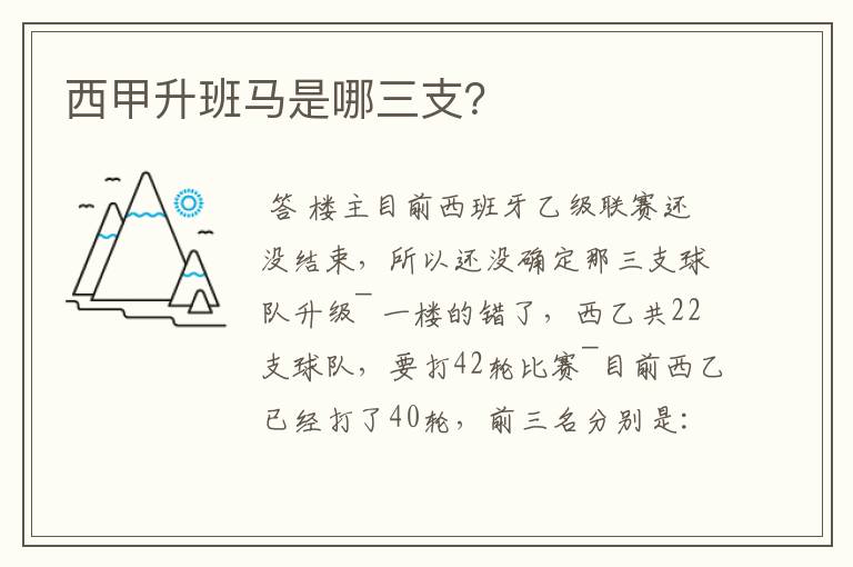 西甲升班马是哪三支?