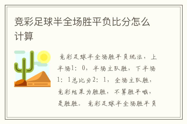竞彩足球半全场胜平负比分怎么计算