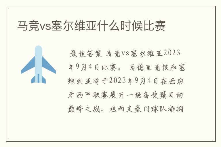 马竞vs塞尔维亚什么时候比赛