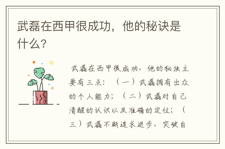 武磊在西甲很成功,他的秘诀是什么?