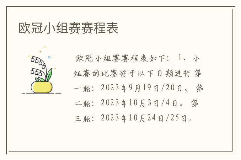 欧冠小组赛赛程表
