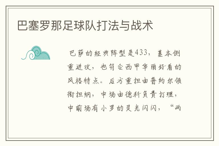 巴塞罗那足球队打法与战术