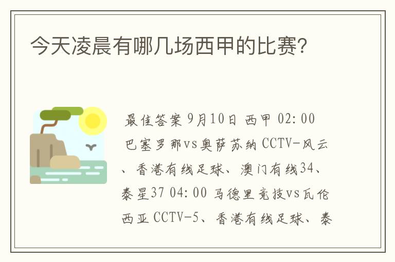今天凌晨有哪几场西甲的比赛?
