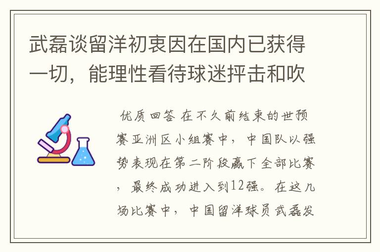 武磊谈留洋初衷因在国内已获得一切,能理性看待球迷抨击和吹捧